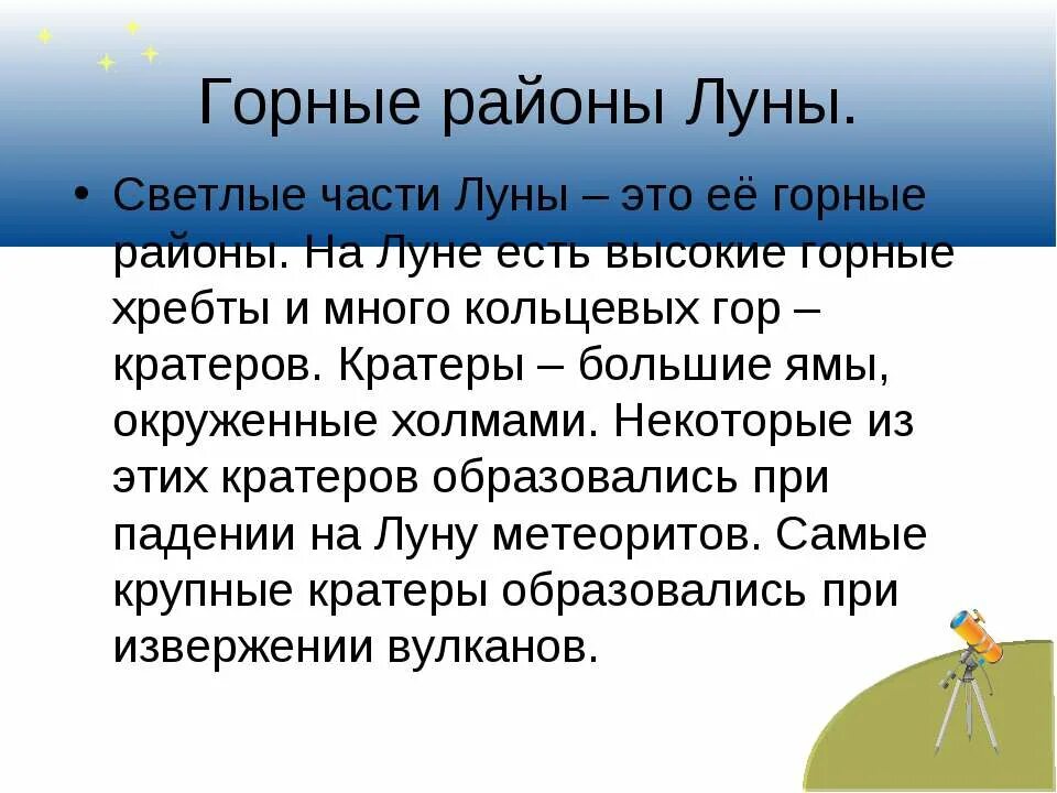 Презентация к уроку почему луна бывает разной. Почему луна бывает разной рабочий лист. почему луна бывает разной 1 класс презентация. почему луна бывает разной картинки. почему луна разная.