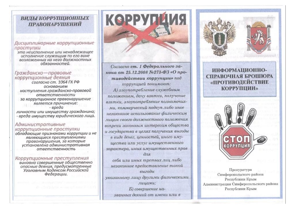 Основные виды правонарушений. 23 перечень коррупционных преступлений. Формы коррупции правонарушений. Коррупционные преступления таблица. Перечень 23 коррупционных.