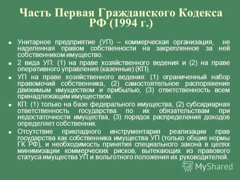 Гк рф 1994. Гражданский кодекс 1994. Цель гражданского кодекса РФ. Особенности частей гражданского кодекса российского. Статья 50 гражданского кодекса.