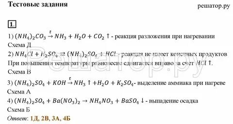 Химия девятый класс параграф пять