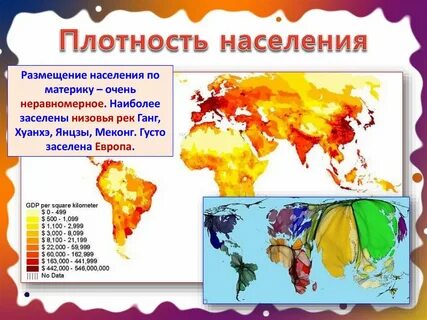 Плотно населенных