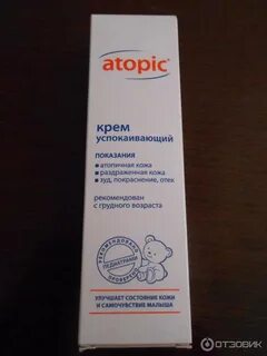 Atopic успокаивающий отзывы