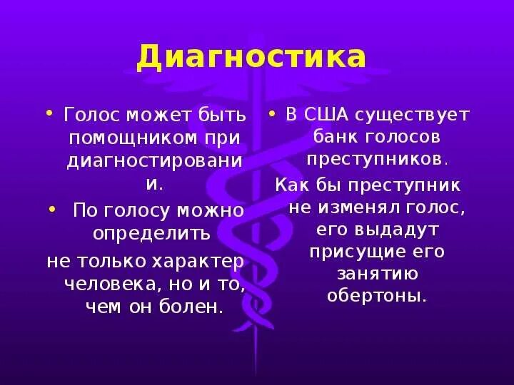 Определять человека по голосу