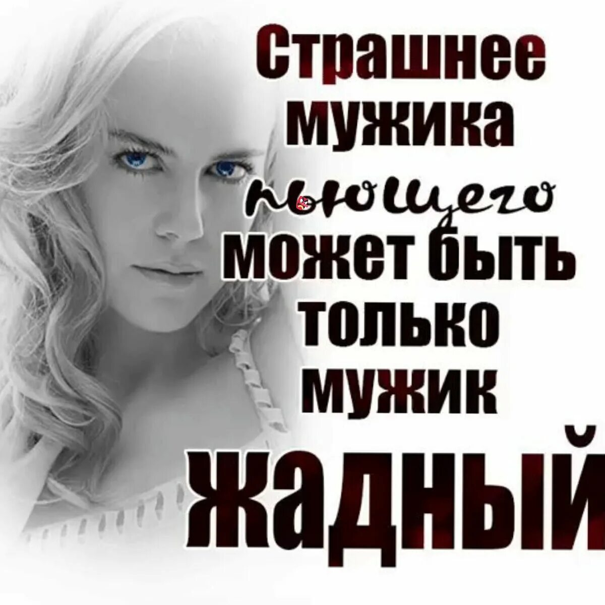Про плохих мужчин. Цитаты про жадных мужчин. высказывания про жадных мужчин. про мужскую жадность афоризмы. скупой мужчина афоризмы.