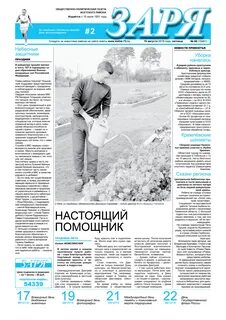 Газета зори