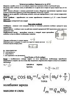 Электромагнитные колебания физика 11 класс конспект