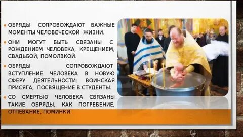 Ритуалы жизни