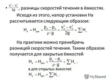 Разность скоростей движения