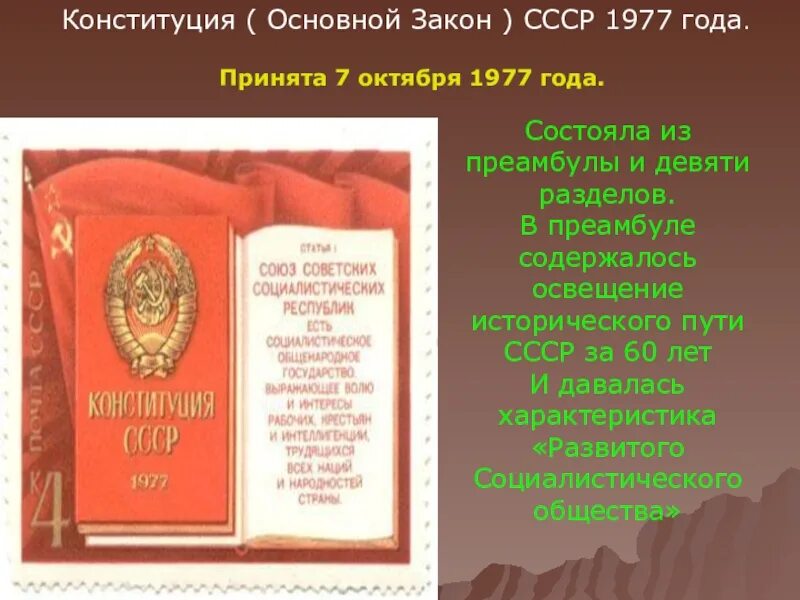 Текст советской конституции. Конституция основной закон СССР. Конституция 1977 года. Конституция СССР 1977. Основной закон Конституция СССР 1977.