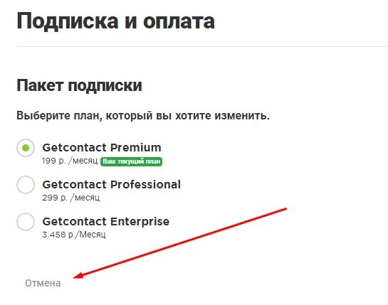 Подписка пакет. Пакет перекресток подписка. Подписка пакет промокод. Как отписаться от подписки пакет. Как отключить подписку гетконтакт премиум через гетконтакт