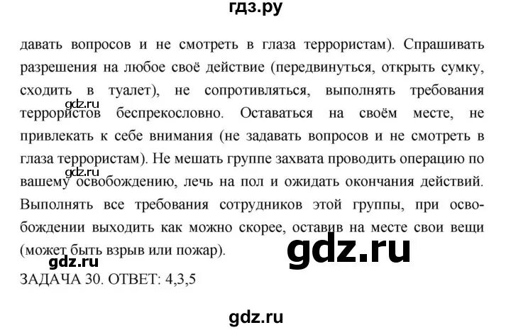 Параграф 21. Гдз по ОБЖ 5 класс рабочая тетрадь Полякова параграф 33 номер 3. Параграф 16 по 19 по ОБЖ 5 класс. Гдз по ОБЖ 5 класс рабочая тетрадь Полякова параграф 33 номер 3 2017 год.