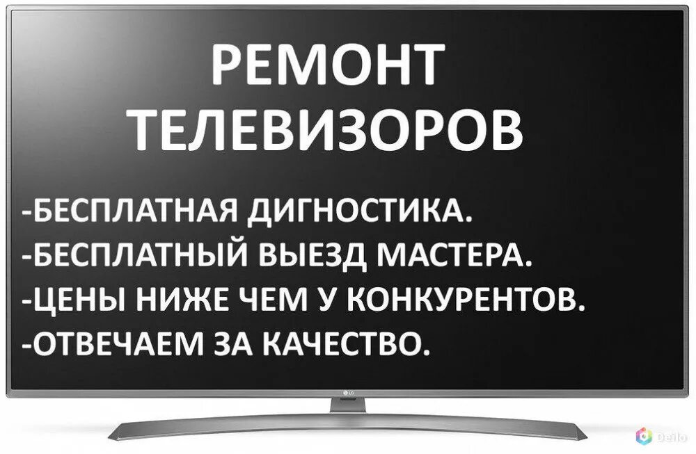 Любой телевизионный