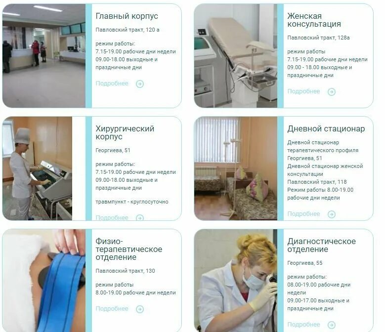 Женские поликлиники барнаул