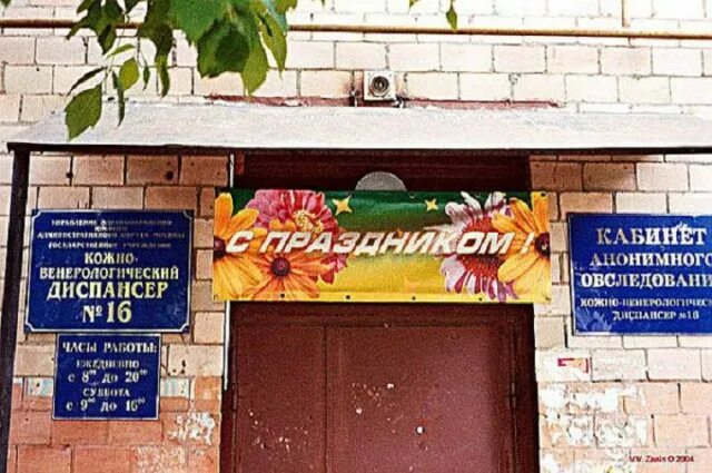 Улица радищева 97 ульяновск диспансер. Ивановский венерологический диспансер. Кожвендиспансер томск красноармейская 17. Ивановский венерологический диспансер. Кожвендиспансер иваново.