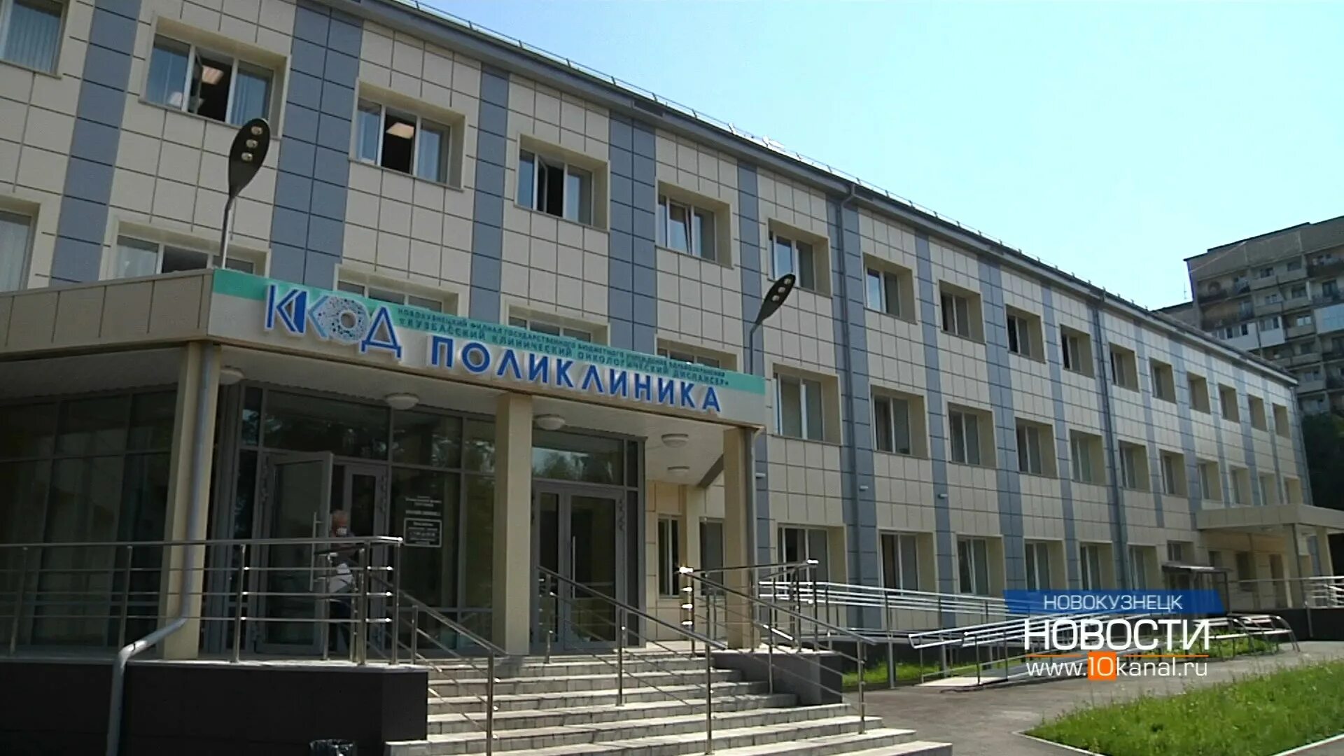 Поликлиника 4 новокузнецк. Новокузнецкий онкодиспансер. Медцентр здоровье новокузнецк ул куйбышева 9. Бардина 30 новокузнецк. Онкодиспансер новокузнецк.