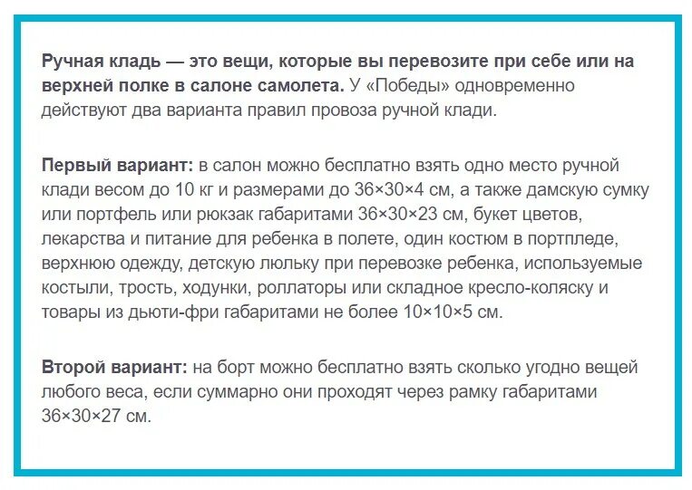 Что можно провозить в ручной клади победа. Победа багаж правила ручная кладь Размеры. Авиакомпания победа нормы ручной клади. Багаж победа Размеры ручной клади авиакомпания. Авиакомпания победа правила провоза ручной клади.