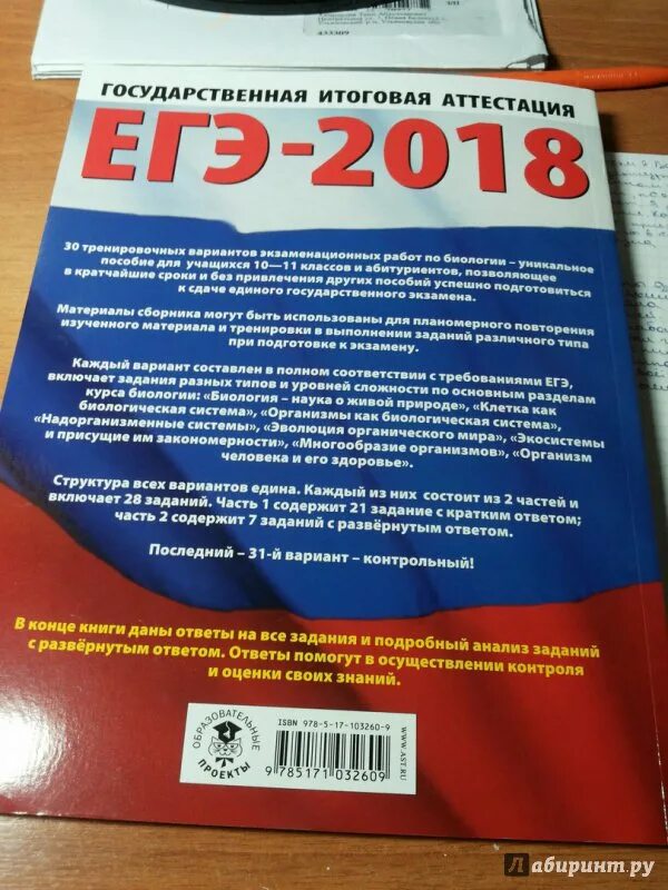 ЕГЭ по биологии 2019 год. Сборники ЕГЭ по биологии Прилежаева. Прилежаева биология ЕГЭ. ЕГЭ по биологии 2019 год прилежанаа. Новые варианты егэ биология 2024