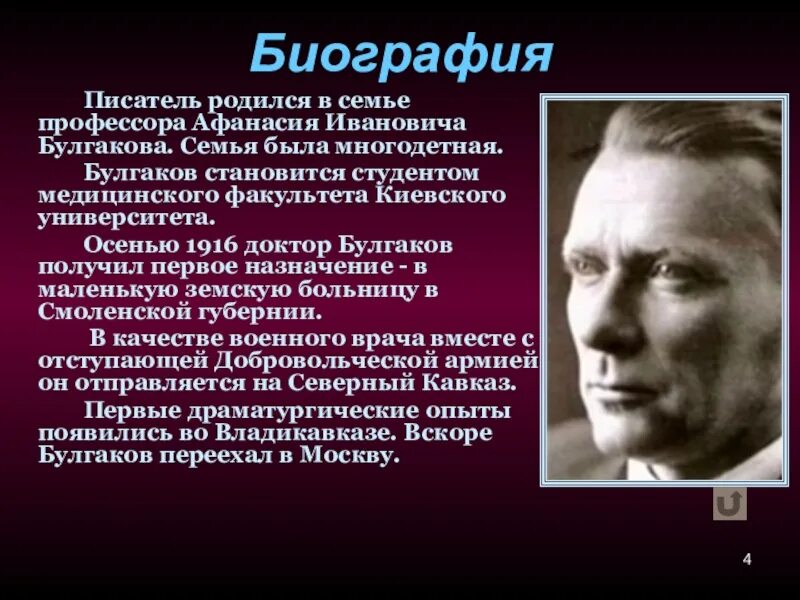 Булгаков врач. Медицинский Факультет Киевского университета Булгаков.