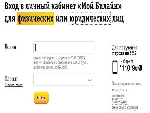 Личный кабинет билайн через смс. Билайн личный кабинет. Мой кабинет Билайн. Личный кабинет Билайн номер. Мой Билайн личный кабинет.