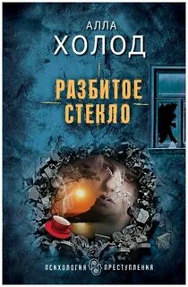 Книга разбей читать