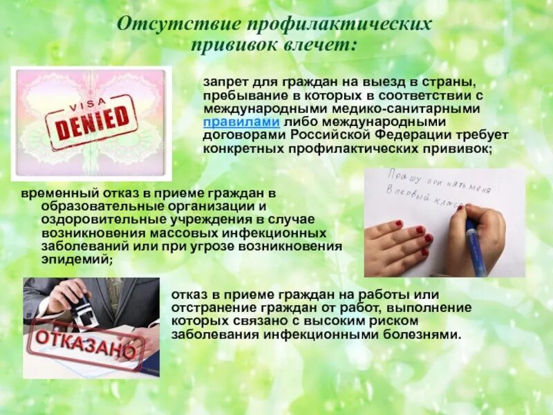 Вакцины запретили. Отсутствие профилактических прививок влечет. Беседа о запретах при отсутствии профилактических прививок. Отсутствие профилактических прививок не влечет за собой. Отсутствие у гражданина профилактических прививок влечет.