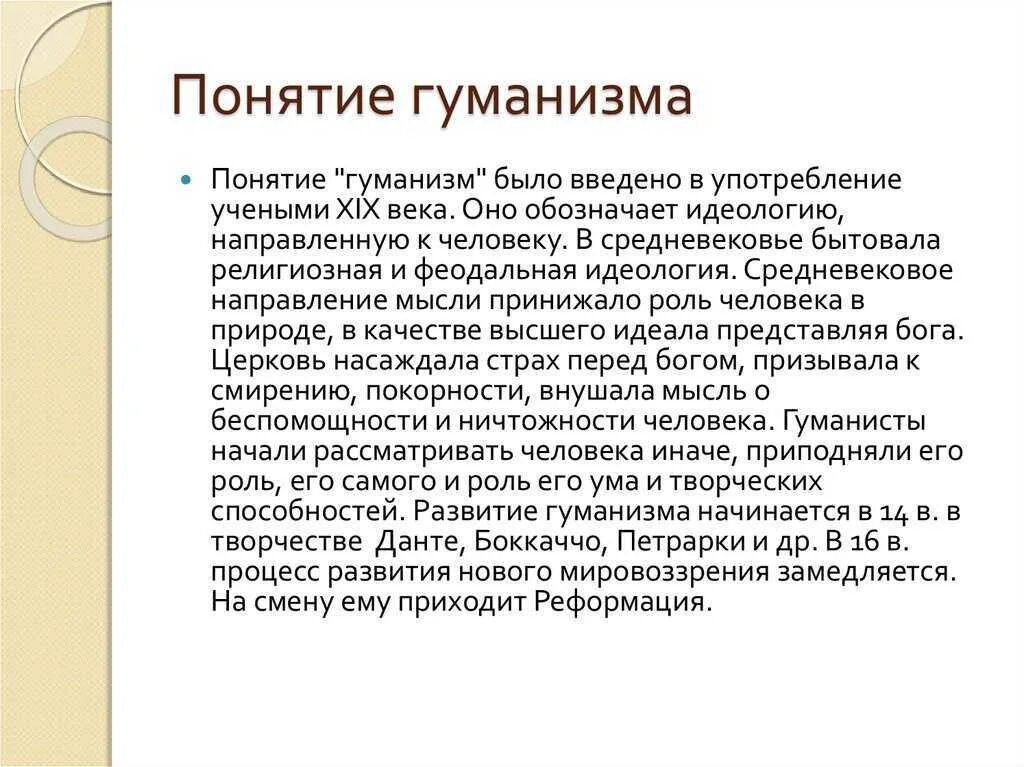 Что такое гуманисты