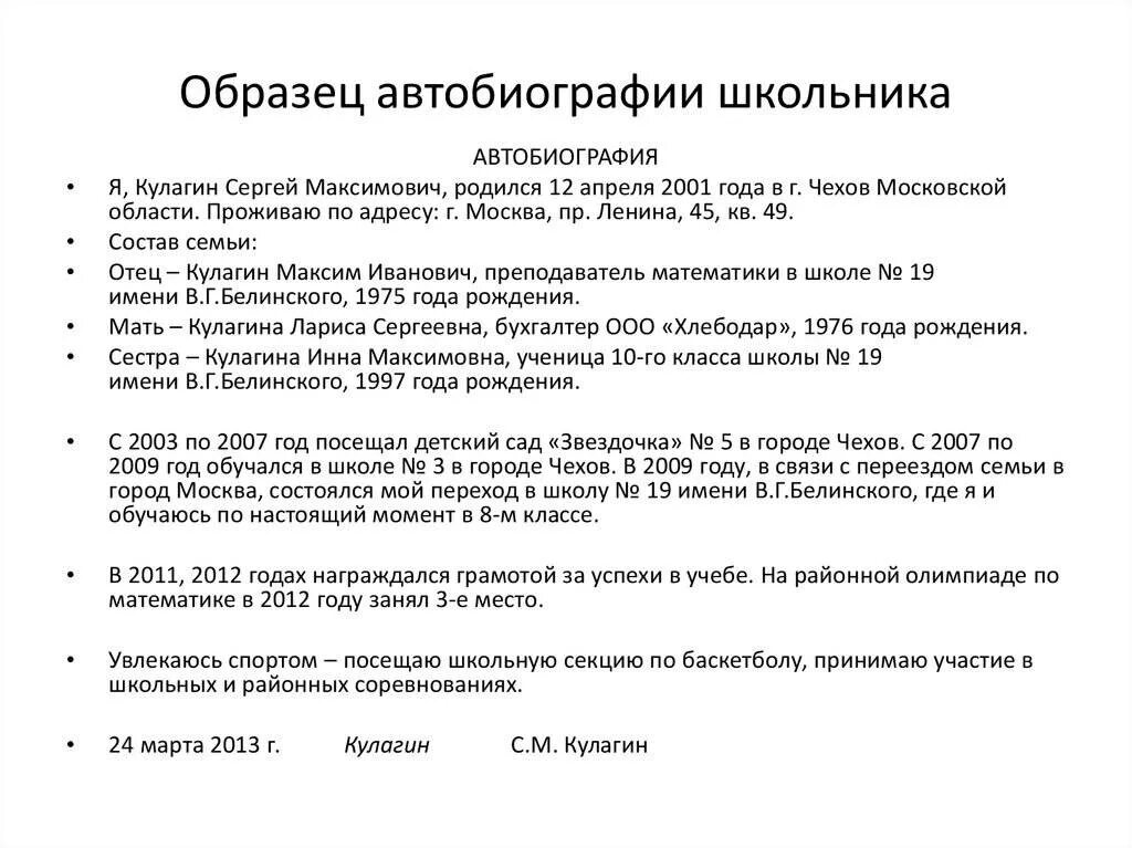 Что показалось вам в автобиографии я сам. Как написать свою автобиографию образец для школьника. Как написать автобиография образец в школу. Пример автобиографии школьника. Автобиография школьника пример-образец.