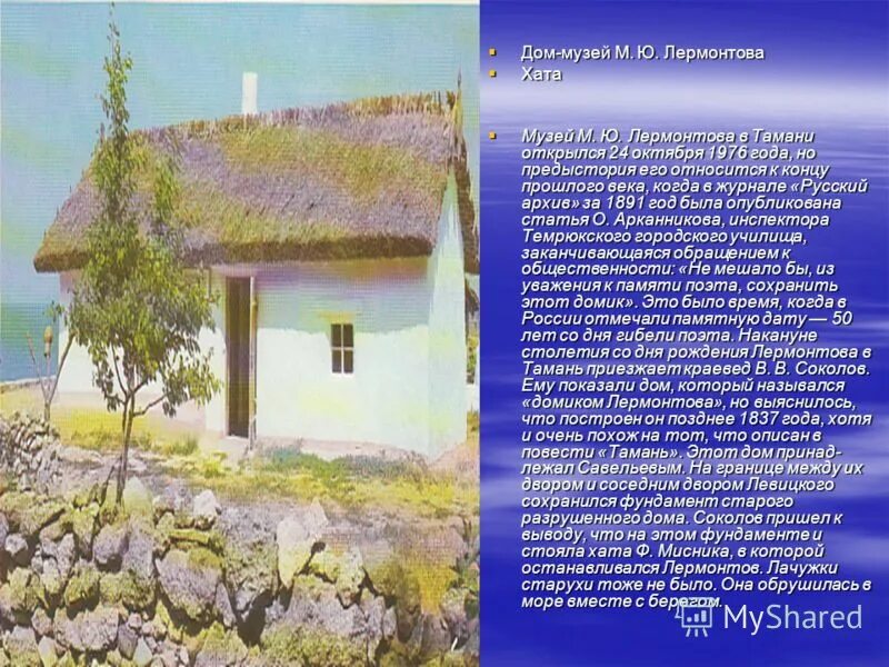 тамань самый скверный городишко