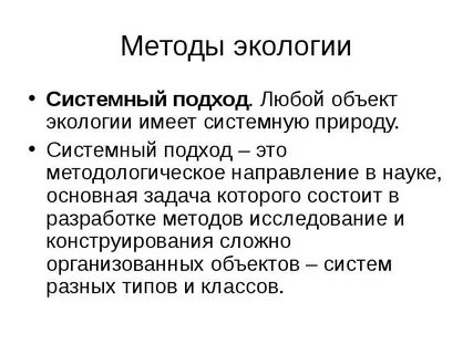 Методы анализ объектов окружающей среды