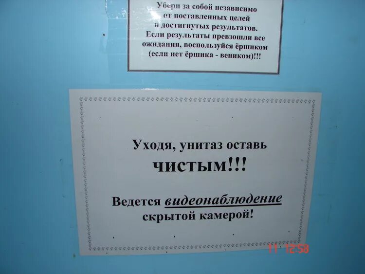 Объявление в туалет. Надпись туалет. Объявление о чистоте в туалете. Смешные надписи в туалете.