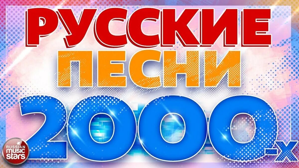 Russian 2000