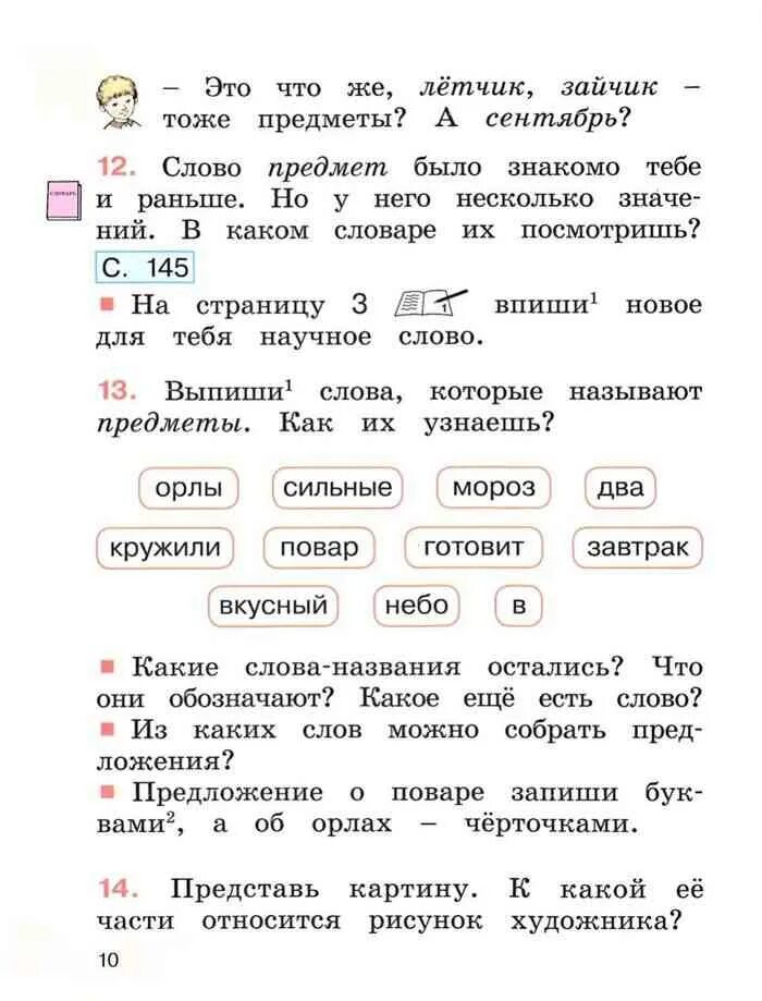 Текстовые умения Соловейчик. Соловейчик русский язык 2 класс учебник. Соловейчик русский язык 2 класс учебник 2. Учебник русский Соловейчик 2 класс. Русский язык 2 класс гармония учебник ответы