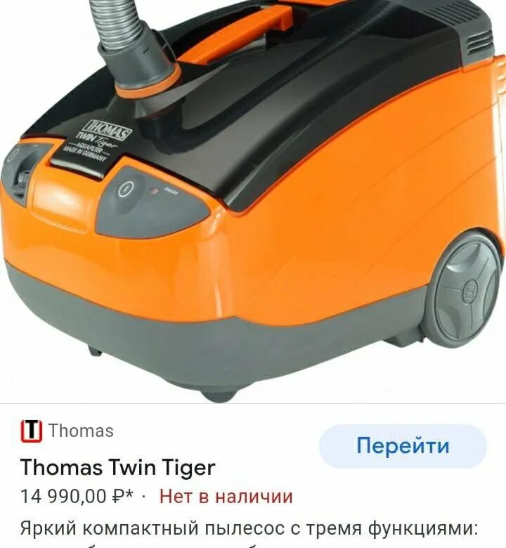Тигровые близнецы. Пылесос thomas twin tiger оранжевый. Тигерс. Twin tiger отзывы. Желтый тигр близнец.