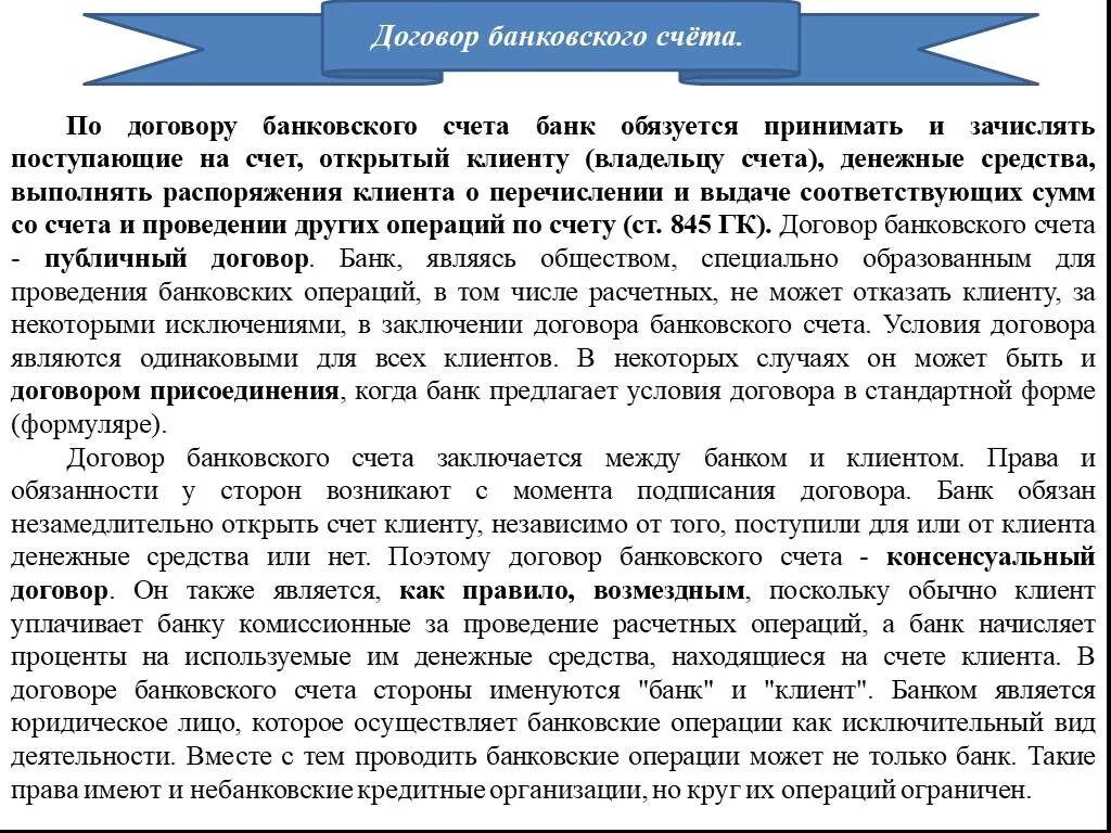 Операции по счетам клиентов банка. Пояснения об операциях по счетам в банке. пояснения экономического смысла проводимых операций. обоснование экономического смысла операций по расчетному счету. экономический смысл проводимых операций по расчетному.