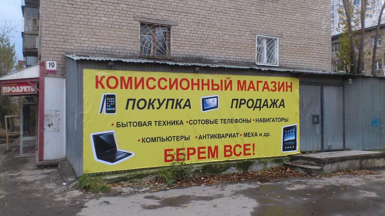 Работать комиссионно. Комиссионный магазин баннер. Вывеска комиссионный. Скупка. Комиссионный магазин вывеска.