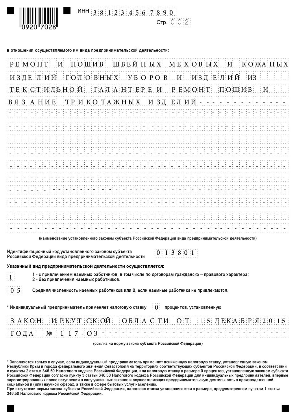 Форма 26 5. Заявление на патент. Заявление на получение патента. Заполнить заявление на патент. Образец заполнения заявления на патент.