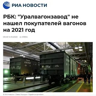 Уралвагонзавод на бирже