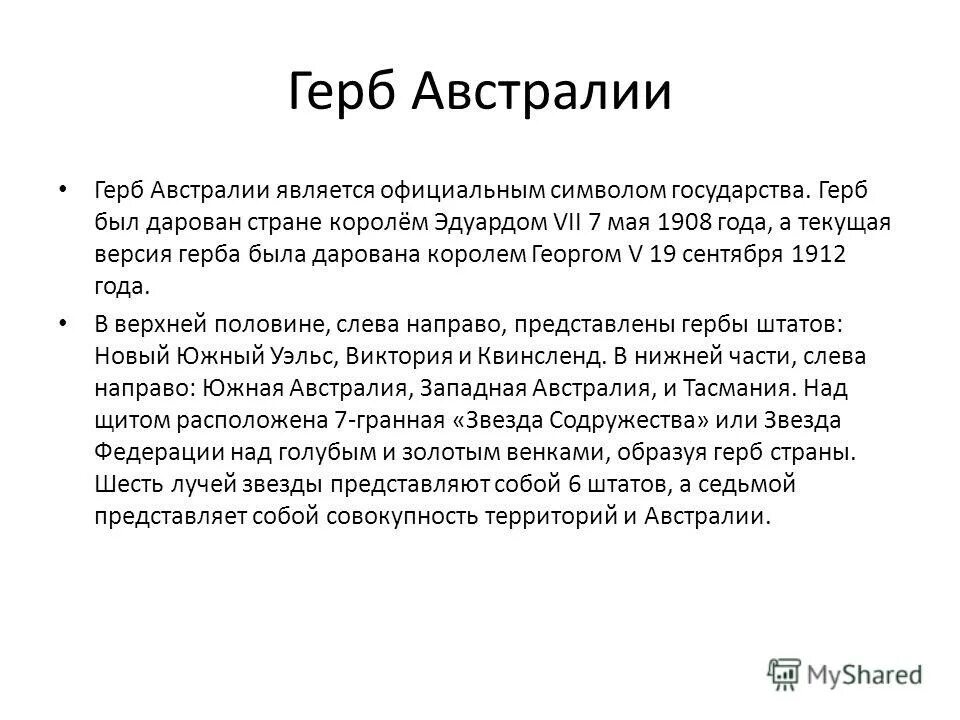 Австралийский сленг. Содружество великобритании. Какой язык в австралии является официальным. Британский и австралийский английский. Национальный язык австралии.