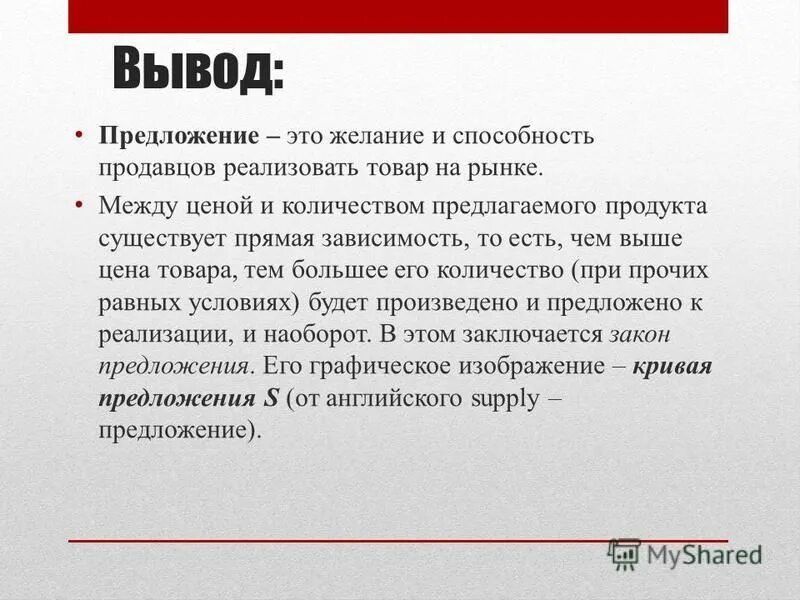 Выводы и предложения по результатам