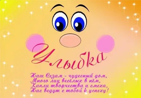 Имя улыбка