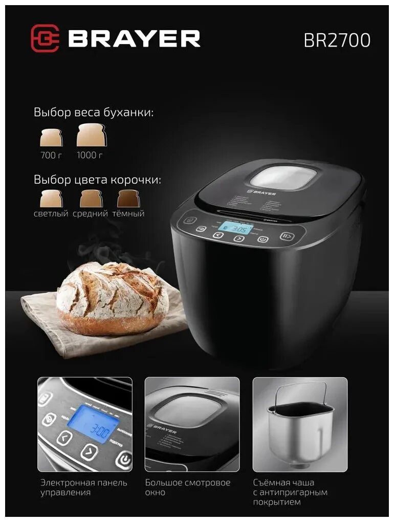 хлебопечка moulinex ow250132 pain & tresors. хлебопечь brayer br2700 черный. хлебопечка brayer br2700. хлебопечка brayer br2700. хлебопечка brayer br2700.