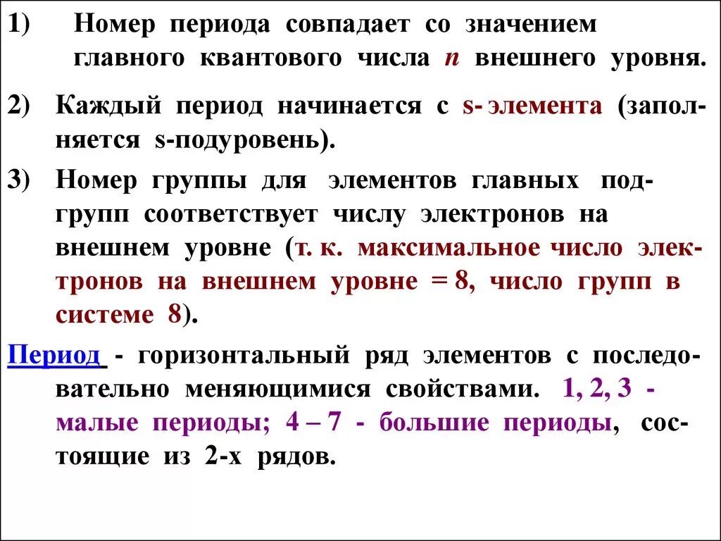 Номер группы в строении атома. Номер периода. Номер периода и номер группы. Что означает номер периода. Номер периода число элементов.