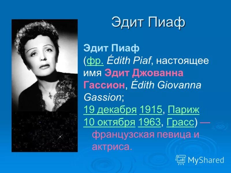 Эдит пиаф в жизни. Эдит пиаф 1963. Эдит пиаф в юности. Эдит пиаф 1952. Эдит пиаф фото.