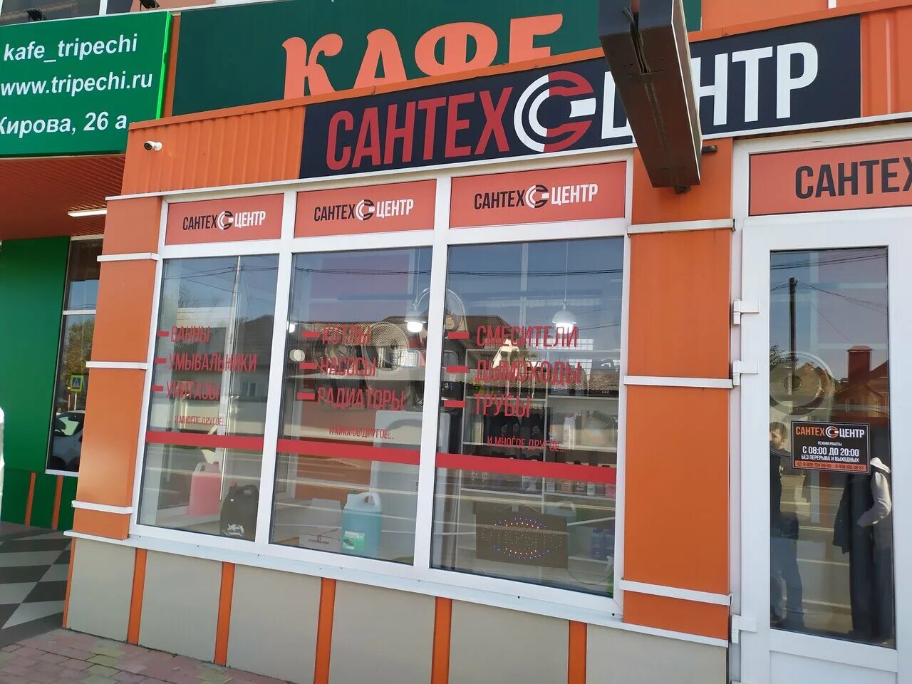 Кирова 26 телефон. Сантехцентр. Ул Кирова Нальчик магазин. Сантехцентр Белореченск. Сантехцентр Жираф Владикавказ.