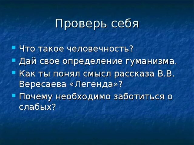 Чем важна забота о слабых. Почему необходимо заботиться о слабых. Почему необходимо заботиться о слабых пожилых людях Обществознание. Почему необходимо забота о слабых пожилых людях. Дай свое определение гуманизма.