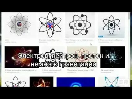 Ответ электрон
