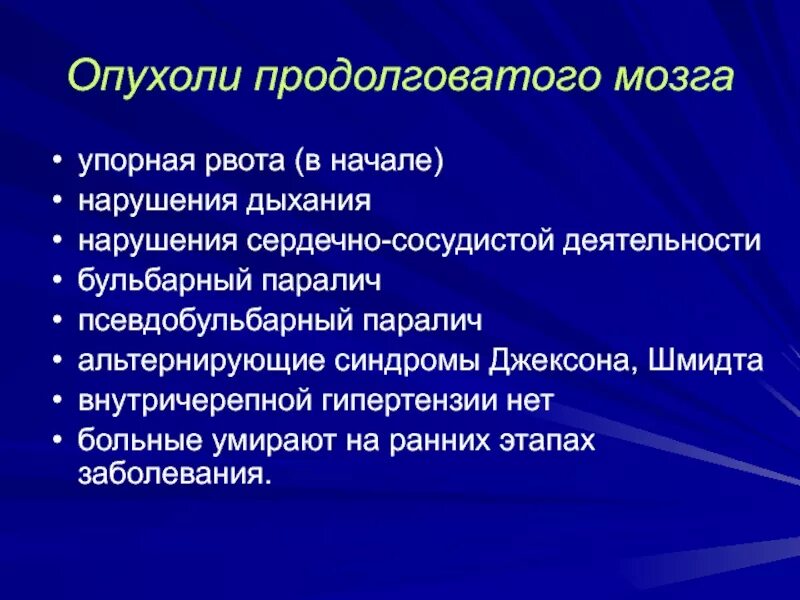 Опухоль среднего мозга. Диагностические критерии глиомы головного мозга. Альтернирующий синдром вебера. Глиальные опухоли мозга. Диффузная астроцитома кт.