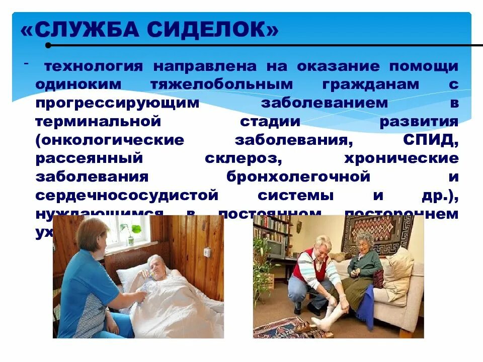 Социальная служба работает