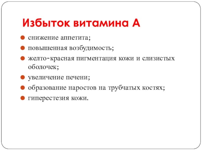 Как называется переизбыток