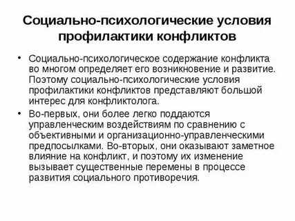 Социально психологический профиль